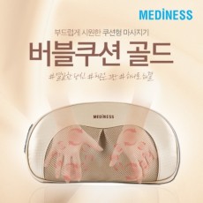 [메디니스] 목베개 쿠션 마사지기 안마기 버블쿠션 골드 MD-8600