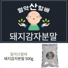 월악산 할배의 돼지감자 분말 1봉 500g