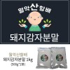 월악산 할배의 돼지감자 분말 2봉 (500g*2)