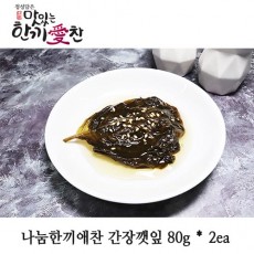 나눔한끼애찬 간장깻잎 80g * 2ea