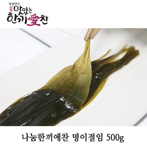 나눔한끼애찬 명이절임 500g