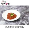 나눔한끼애찬 갈치쌈젓 2kg