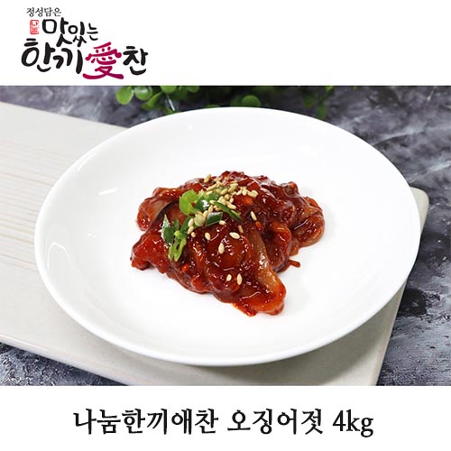 나눔한끼애찬 오징어젓 4kg