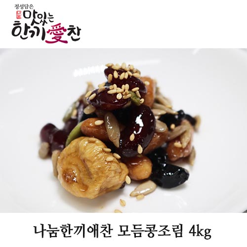 나눔한끼애찬 모듬콩조림 4kg