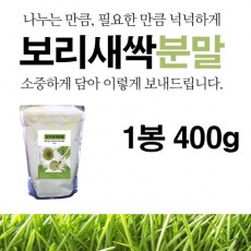 새싹보리 1봉 400g