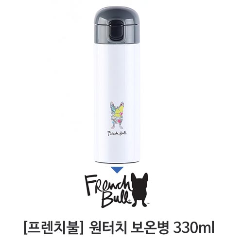 [프렌치불] 원터치 보온병 330ml
