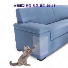 고양이 발톱 스크래치 쇼파 방지 보호 패드 30*15