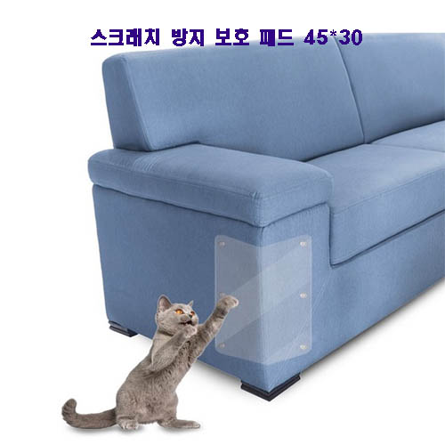 고양이 발톱 스크래치 쇼파 방지 보호 패드 45*30