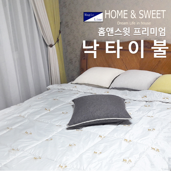 홈앤스윗 프리미엄 낙타이불