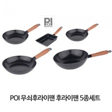 POI 무쇠후라이팬 후라이팬 5종세트  / 백화점입점
