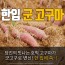 한입 군 고구마 한박스 2k(1k+1k)