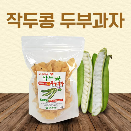 [알뜨랑농원] 작두콩두부과자 120g*3ea