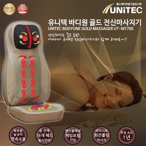 유니텍 바디원 골드 전신마사지기 UT-M7700 - 의자안마기