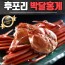 후포리 정품 박달 홍게 한박스 5미 (2k 이상)