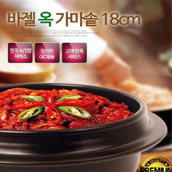 바젤 옥 가마솥 18cm/인덕션 가능