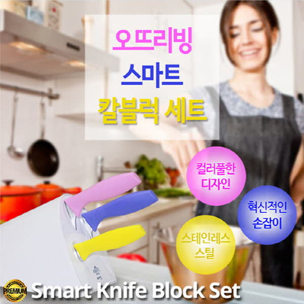 오뜨리빙 NEW스마트 칼블럭4종세트