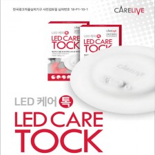 LED 케어톡