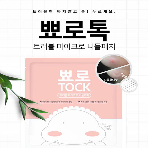 뾰로톡