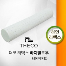 더코 천연라텍스 바디필로우