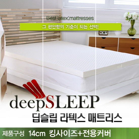 벨기에 딥슬립 라텍스 매트리스 14cm K (+전용커버 1cm)