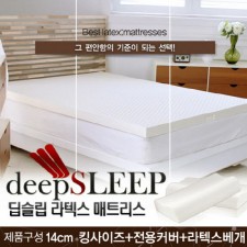 벨기에 딥슬립 라텍스 매트리스 14cm K (+전용커버 1cm)+ 라텍스 베개 2개