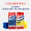 [주방위생의 혁신]
미스터원데이 
1일 항균수세미1팩(10매)