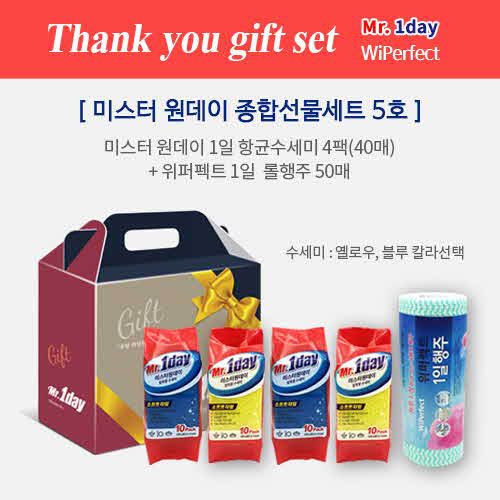 [주방위생의 혁신]
 미스터원데이 
종합 선물세트 5호