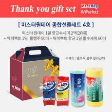 [주방위생의 혁신]
 미스터원데이
종합 선물세트4호