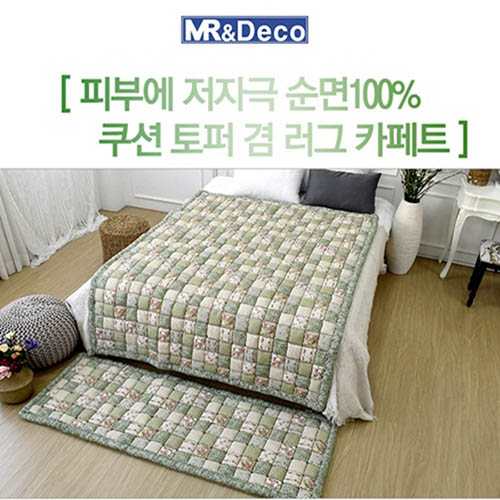 [미래앤데코]순면 모니카 패치 쿠션 토퍼겸 러그 쇼파3단 60x170