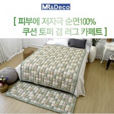 [미래앤데코]순면 모니카 패치 쿠션 토퍼겸 러그 쇼파4단 60x230
