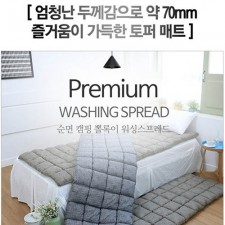 [미래앤데코]순면 70mm 쥬니퍼 패치 쿠션 토퍼겸 러그 쇼파3단 60x170