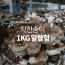 울아버지 착한송이 알뜰형 1kg
