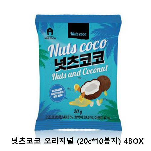 넛츠코코 오리지널 (20g*10봉지) 4BOX
