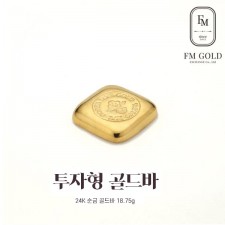 [에프엠금거래소] 24K 999.9 포나인 투자형 골드바 18.75g
