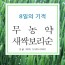 8일 새싹보리순 싱글 300g(150g+150g)
