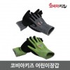 코비아키즈 어린이장갑/목공체험 승마 암벽등반 캠핑