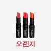 [메르헨]씨앤케이 립틴트 179 오렌지 3.5g