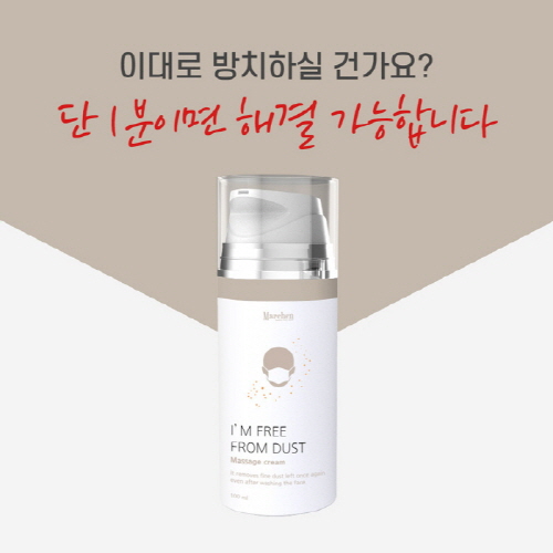 [메르헨]씨앤케이 아임프리프롬더스트 마사지크림100ml