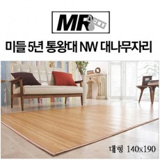 [미래앤데코]미들 5년 통왕대 NW 대나무자리 대형140x190