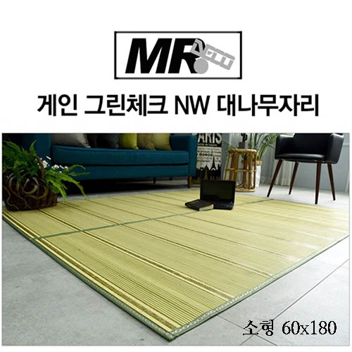 [미래앤데코]게인 그린체크 NW 대나무자리 소형60x180