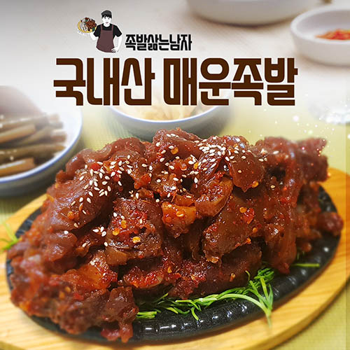족발삶는남자 매운족 600g