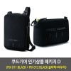쿠드기어 인기상품 패키지 D (FIX 011 BLACK + FIX 012 BLACK 숄더백+파우치)