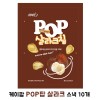케이팜 POP팝 살라크 (25g) 10개