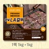 바베큐아저씨의 프리미엄 양념 LA갈비 1kg+1kg