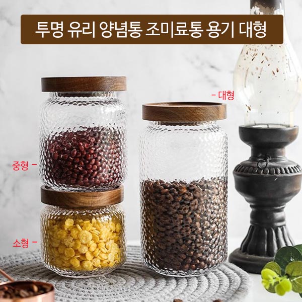 투명 유리 양념통 조미료통 용기 대형