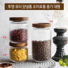 투명 유리 양념통 조미료통 용기 대형