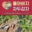 울아버지 홍감자 1박스 5k 특 / 7월4일 출고예정