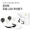 문서핑 목풍기 듀얼 LED 휴대용 넥밴드 선풍기