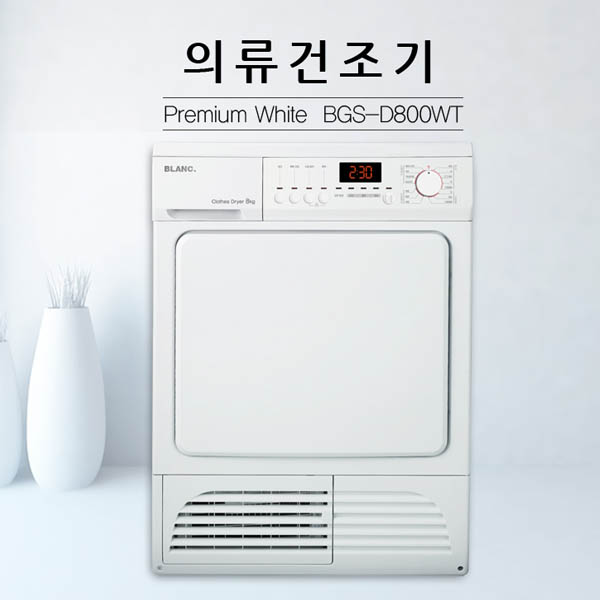 코스텔 의류건조기 8KG