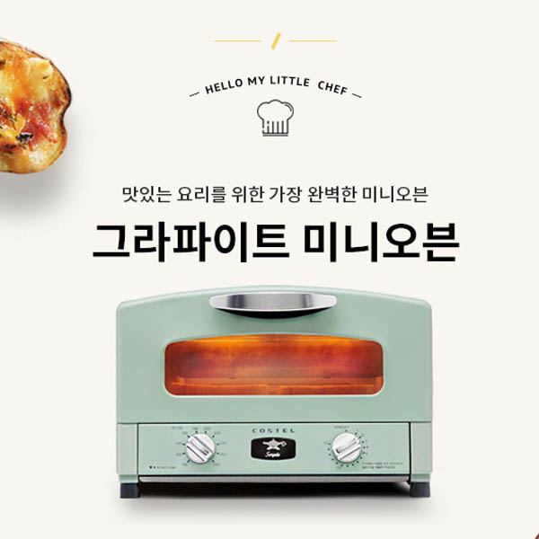 코스텔 그라파이트 오븐 CRT-153SAGR